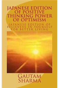 Japanese Edition Positive Thinking Power of Optimism