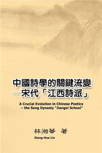 A Crucial Evolution in Chinese Poetics - The Song Dynasty 