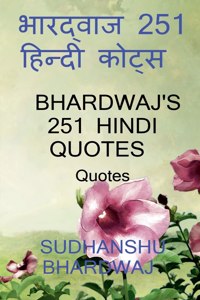Bhardwaj's 251 Hindi Quotes / भारद्वाज्स 251 हिन्दी कोट्स