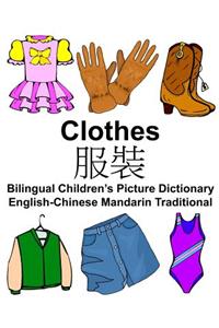 English-Chinese Mandarin Traditional Clothes Bilingual Children's Picture Dictionary