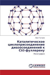 Kataliticheskoe Tsikloprisoedinenie Diazosoedineniy K S60-Fullerenu