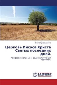 Tserkov' Iisusa Khrista Svyatykh Poslednikh Dney.