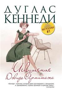 Iskushenie Devida Armitazha