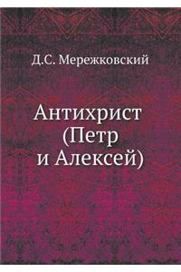 Antihrist (Petr I Aleksej)