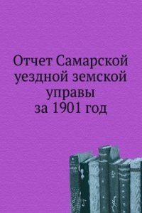 Otchet Samarskoj uezdnoj zemskoj upravy