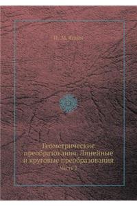 Geometricheskie Preobrazovaniya. Linejnye I Krugovye Preobrazovaniya Chast' 2