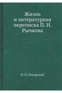 Жизнь и литературная переписка П. И. Рычко&#