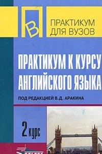 Praktikum k kursu anglijskogo yazyka