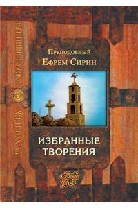 Izbrannye Tvoreniya
