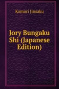 Jory Bungaku Shi (Japanese Edition)