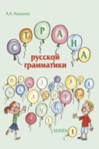 Russian with Mother - Rysskii Iazyk S Mamoi