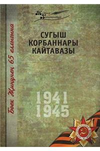 Великая Отечественная война. Том 14. На татар&