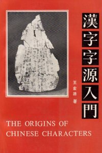 Origins of Chinese Characters