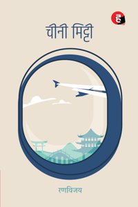 Cheeni Mitti à¥¤ à¤šà¥€à¤¨à¥€ à¤®à¤¿à¤Ÿà¥�à¤Ÿà¥€