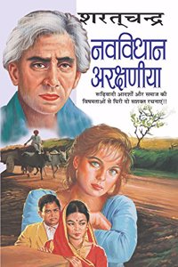 Nav Vidhan + Arakshniya