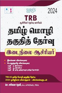 SURA`S TRB Secondary Grade Teachers(SGT) Tamil Eligibility Paper Exam Book Guide Latest Edition 2024