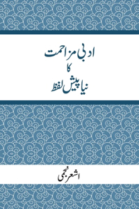 Adbi Mazahmat Ka Naya Pesh Lafz