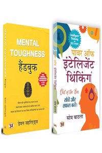 Best Self Help Books to Find Peace of Mind | Power of Intelligent Thinking & Mental Toughness | Happier Brain, Mindfulness, Positive Thinking | Set of 2 Hindi Books by Som Bathla & Damon Zahariades