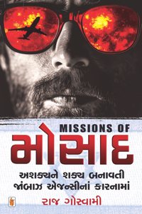 Missions of Mossad (Original Gujarati Edition)