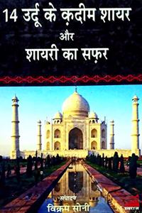 14 Urdu ke Qadeem Shayar aur Shayari ka Safar