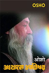 Adhyatma Upanishad [Hardcover] OSHO