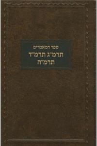 Sefer Hamaamorim 5643-5645