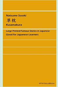 Kusamakura