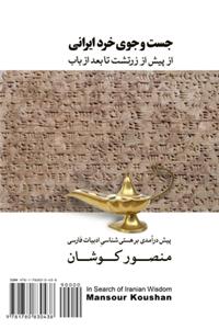 In Search of Iranian Wisdom: Jostejooye Kherad-E Irani
