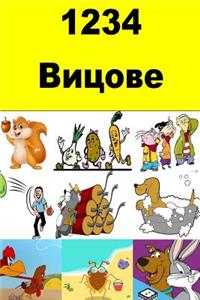 1234 Jokes (Bulgarian)