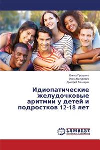 Идиопатические желудочковые аритмии у де