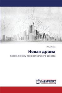 Novaya drama