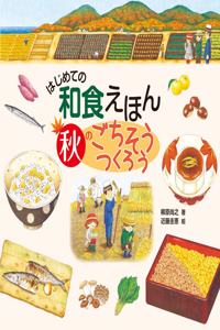 The First Japanese Food: Let's Make Autumn Dishes