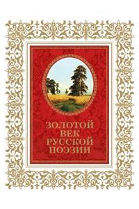 Zolotoj vek russkoj poezii