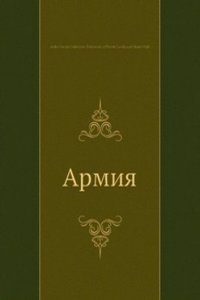 Armiya