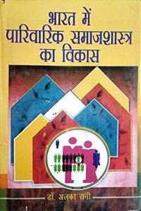 Bharat Mein Parivarik Samajshastra Ka Vikas