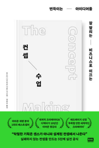 The Concept Making