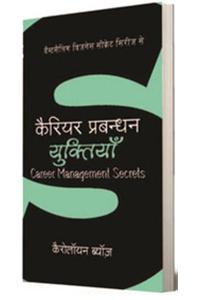 Career Prabhandan Yuktiyan