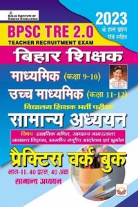 BPSC TRE 2.0 Bihar Shikshak Samanya Adhyann Class 9 To 10 and Class 11 To 12 Practice Work Book Part 2 - 40 Questions Based on NCERT & SCERT Pattern 2023 Solved Papers(Hindi Medium)(4507)