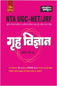 Sahitya Bhawan | Pratiyogita Sahitya NTA UGC NET Home Science Paper 2 book in Hindi Medium