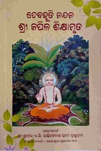 Teachings of Lord Kapila (Sankhya Philosophy) - Oriya by Srila Prabhupada