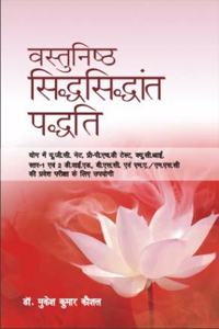 Vastunishth Sidhsidhanth Padhatti