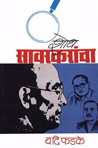 Shodh Savarkarancha