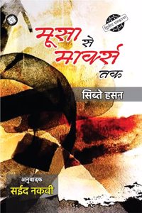 Moosa Se Marx Tak [Paperback] Sibte Hasan and Saeed Naqvi
