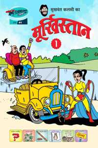 Sukhwant Kalsi Ka Moorkhistan | à¤¸à¥�à¤–à¤µà¤‚à¤¤ à¤•à¤²à¤¸à¥€ à¤•à¤¾ à¤®à¥�à¤°à¥�à¤–à¤¿à¤¸à¥�à¤¤à¤¾à¤¨ [Paperback] Sukhwant Kalsi (Hindi Books and Novels)