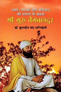 Tyag, Tapasya Aur Balidan Ki Parampara Ke Vahak Shri Guru Tegabahadur