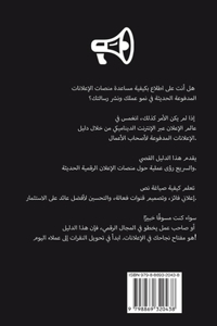 الدليل الحديث للإعلان المدفوع لأصحاب الأع