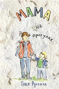 Mama Na Progulke