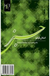 Green Sense: Hess-E Sabz