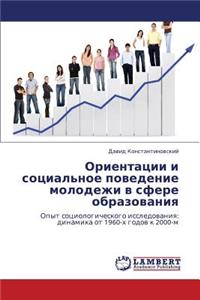 Orientatsii I Sotsial'noe Povedenie Molodezhi V Sfere Obrazovaniya
