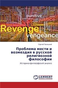 Problema mesti i vozmezdiya v russkoy religioznoy filosofii